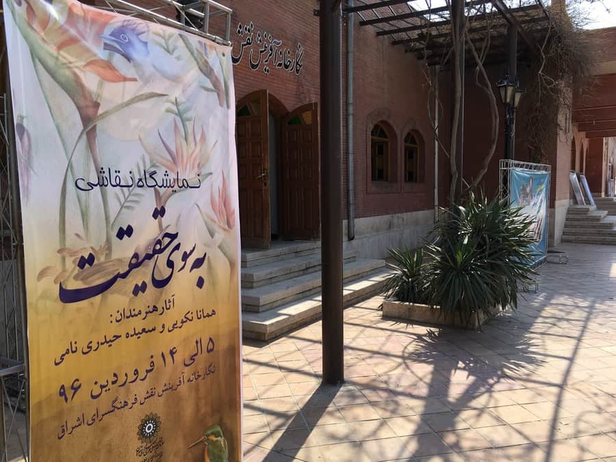 Painting exhibition Eshragh cultural center Tehran Iran